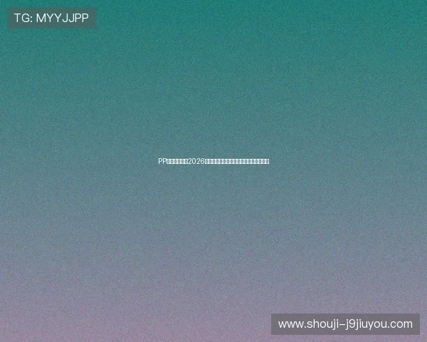 PP体育深度分析2026年世界杯热门球队战术布局与夺冠可能性 PP体育深度分析2026年世界杯热门球队战术布局与夺冠可能性